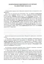 Українська мова. 7 клас. Зошит-тренажер із правопису - Зображення 3