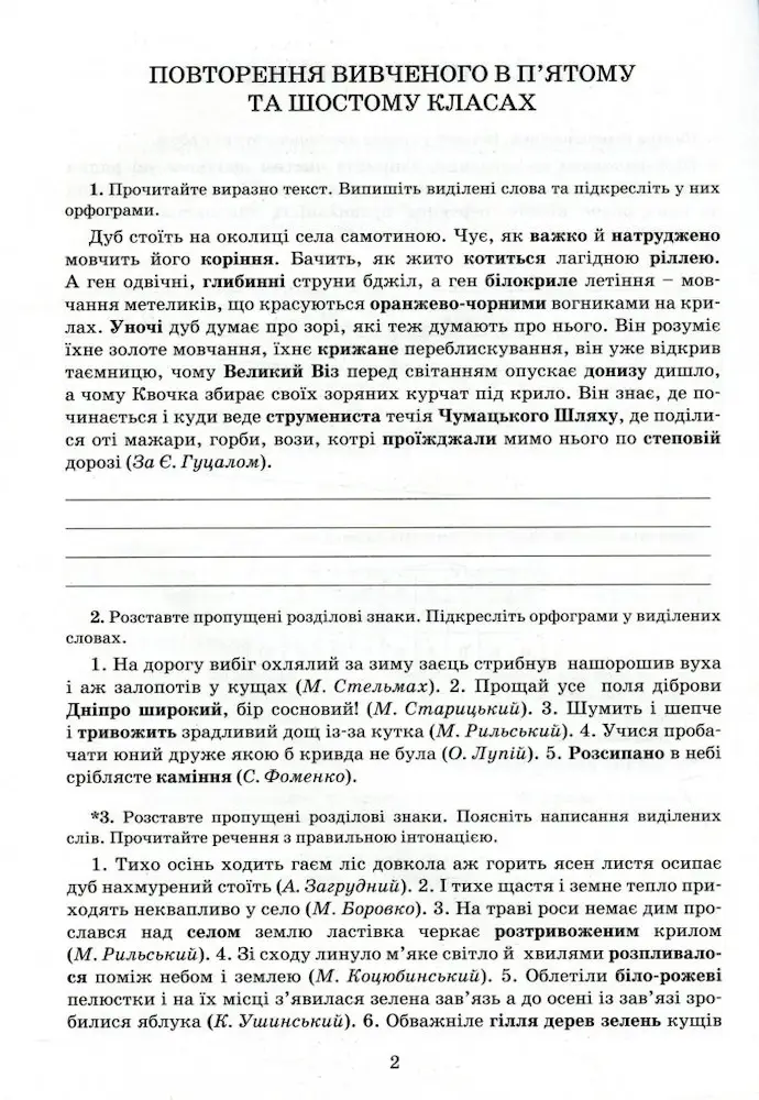 Українська мова. 7 клас. Зошит-тренажер із правопису - Зображення 3