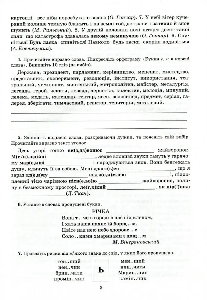 Українська мова. 7 клас. Зошит-тренажер із правопису - Зображення 4