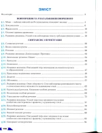 Українська мова. Підручник 8 клас - Зображення 2