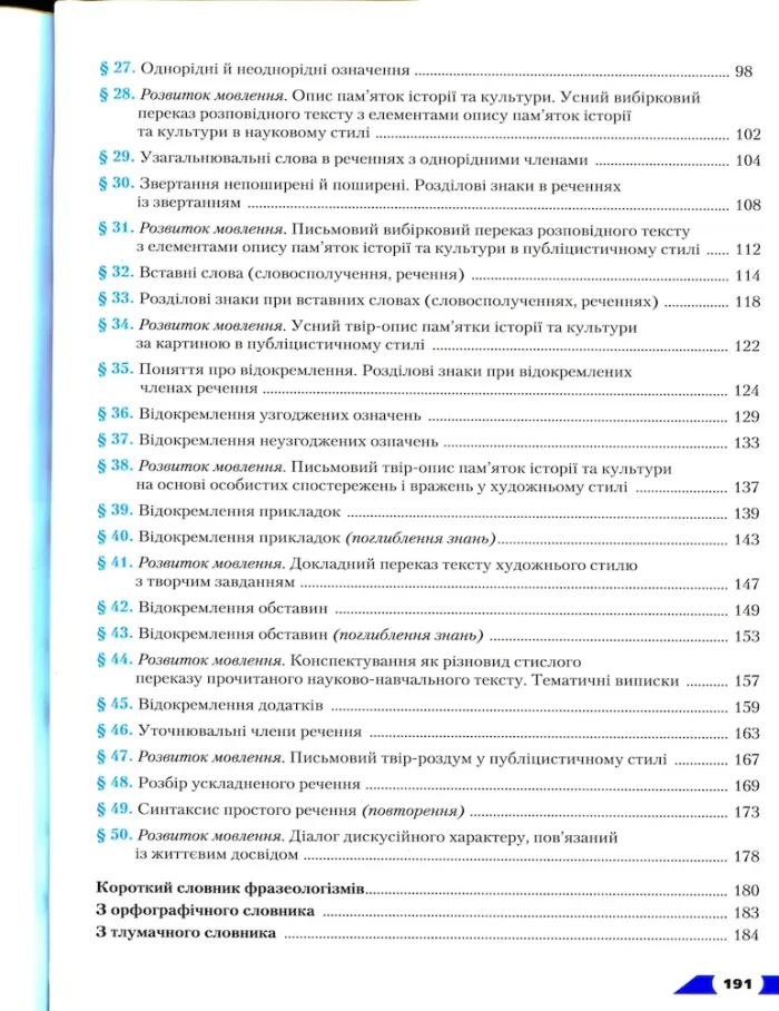 Українська мова. Підручник 8 клас - Зображення 3