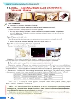 Українська мова. Підручник 8 клас - Зображення 4