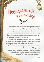 у джунглях і в полі: Історії про тварин - Vivat