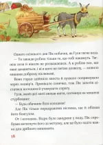 У лісі, на морі, у джунглях і в полі: Історії про тварин - Зображення 4