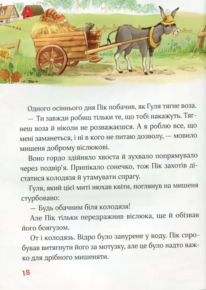 У лісі, на морі, у джунглях і в полі: Історії про тварин - Зображення 4