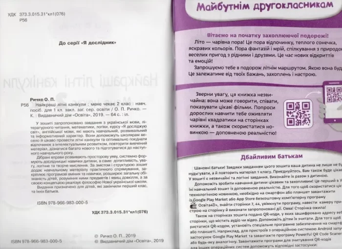 Найкращі літні канікули. Мене чекає 2 клас - Зображення 2
