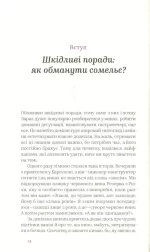 Вино без правил. Як пити круте вино і не залежати від думки винних снобів - Зображення 5