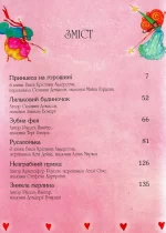 Дивовижні історії для дівчаток - Зображення 3