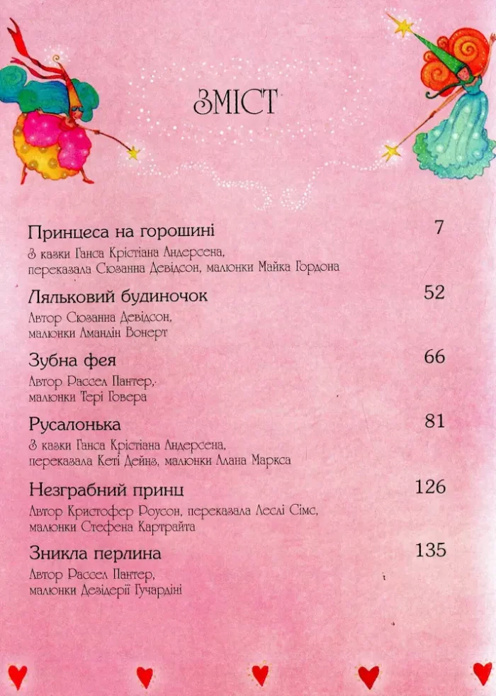 Дивовижні історії для дівчаток - Зображення 3