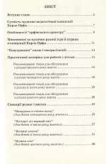 Використання системи «елементарного музикування» Карла Орфа в освітньому процесі дошкільного навчального закладу - Зображення 2