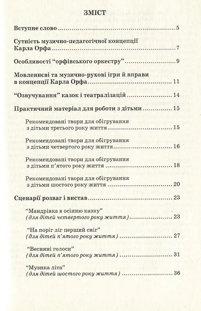 Використання системи «елементарного музикування» Карла Орфа в освітньому процесі дошкільного навчального закладу - Зображення 2