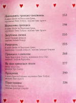 Дивовижні історії для дівчаток - Зображення 4