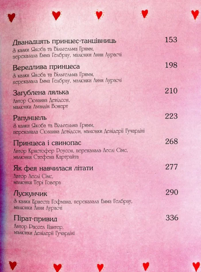 Дивовижні історії для дівчаток - Зображення 4