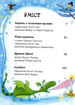 Дивовижні казки перед сном - Зображення 4