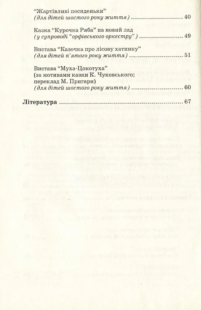 Використання системи «елементарного музикування» Карла Орфа в освітньому процесі дошкільного навчального закладу - Зображення 3