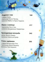 Дивовижні казки перед сном - Зображення 5