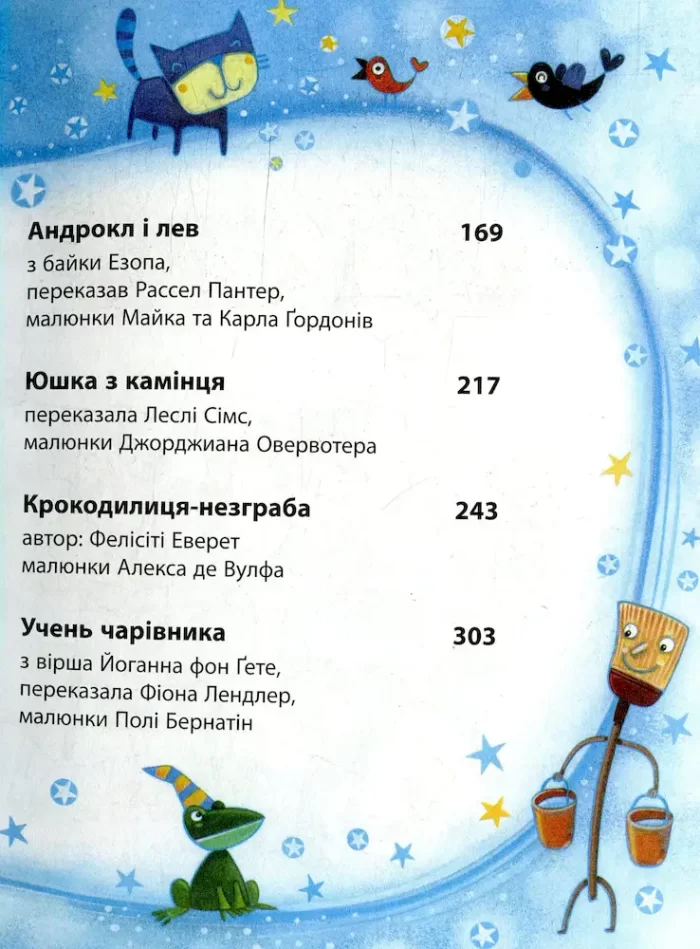 Дивовижні казки перед сном - Зображення 5