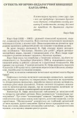Використання системи «елементарного музикування» Карла Орфа в освітньому процесі дошкільного навчального закладу - Зображення 4