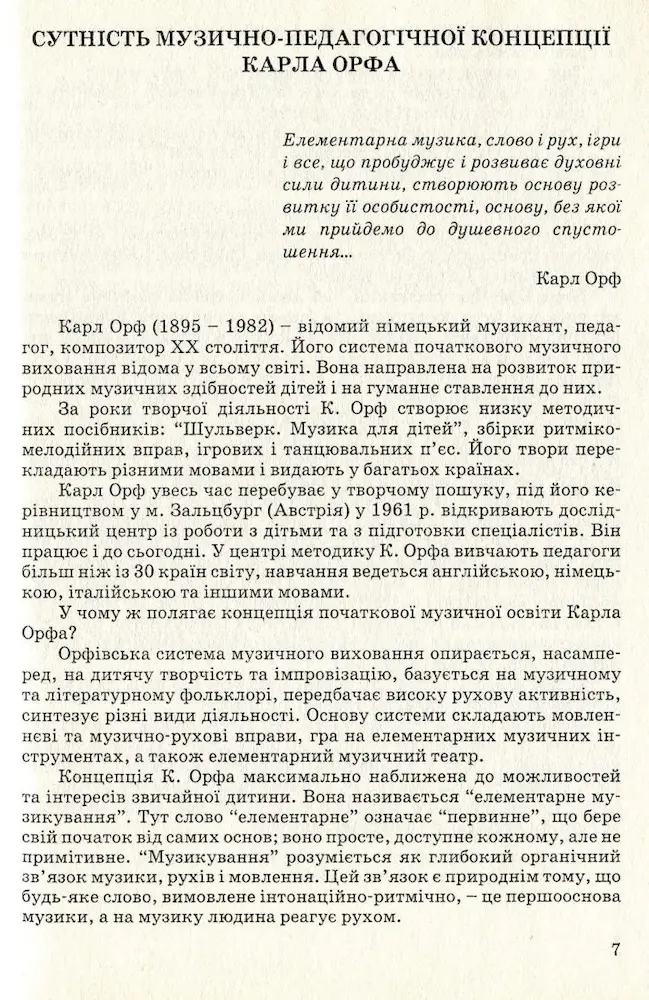 Використання системи «елементарного музикування» Карла Орфа в освітньому процесі дошкільного навчального закладу - Зображення 4