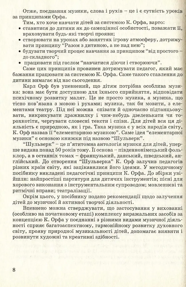 Використання системи «елементарного музикування» Карла Орфа в освітньому процесі дошкільного навчального закладу - Зображення 5