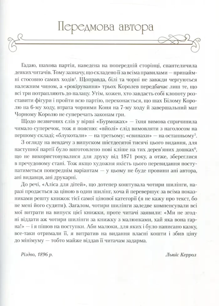 Аліса в Задзеркаллі.Книга 2 | Льюїс Керрол - Зображення 2