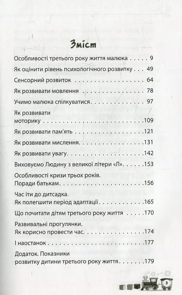 Мені 2 роки | Драб Ярослав - Зображення 2