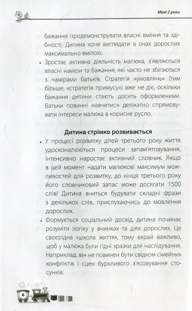 Мені 2 роки | Драб Ярослав - Зображення 5