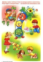 Бесіди за малюнками. Уроки екології. Демонстраційний матеріал - Зображення 2