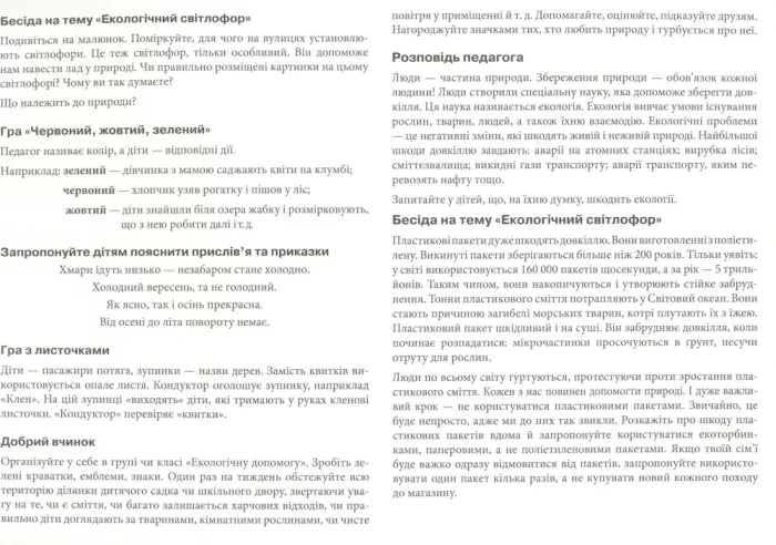 Бесіди за малюнками. Уроки екології. Демонстраційний матеріал - Зображення 3