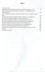 Розвиток мовлення. Книжка вихователя (для дітей 5-го року життя) - Зображення 2