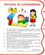 Книга 600 найцікавіших загадок - Зображення 3