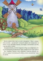Бременські музиканти. Скарбничка казок - Зображення 2