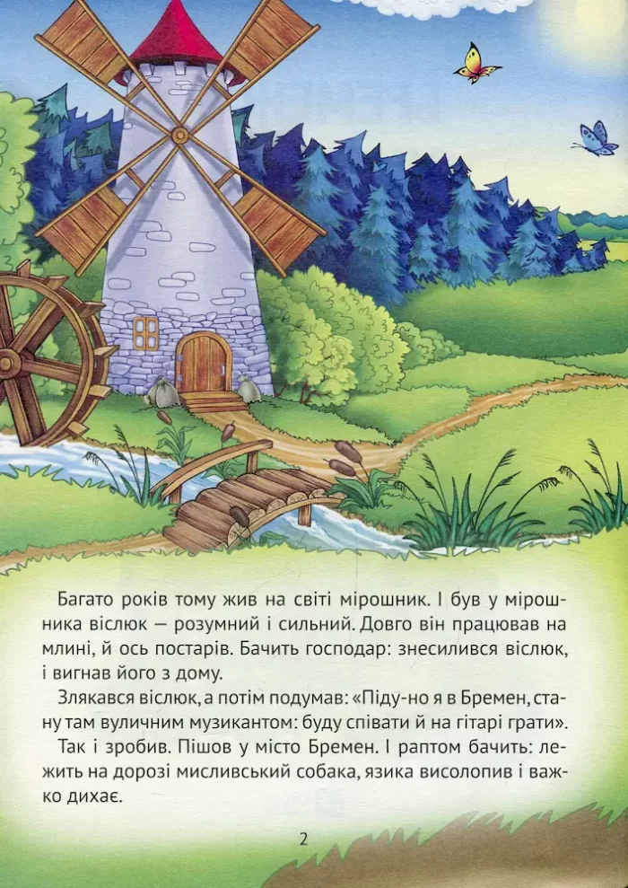 Бременські музиканти. Скарбничка казок - Зображення 2
