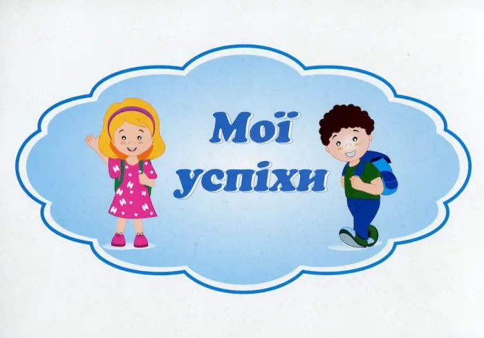Запрошуємо до навчання. Оформлення - Зображення 2