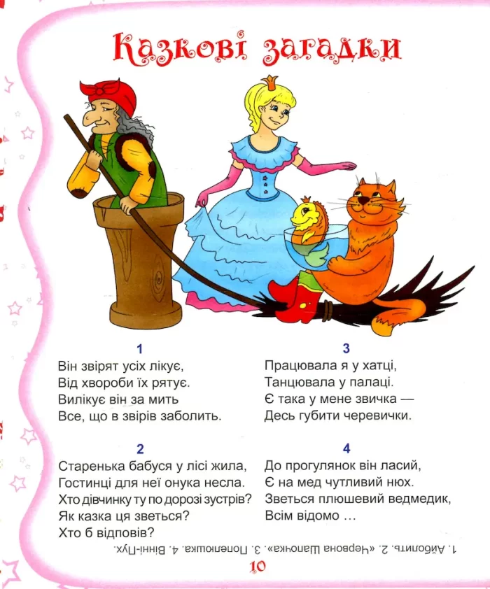 Книга 600 найцікавіших загадок - Зображення 4