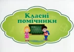 Запрошуємо до навчання. Оформлення - Зображення 5