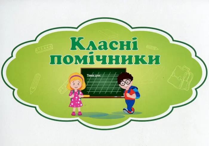 Запрошуємо до навчання. Оформлення - Зображення 5