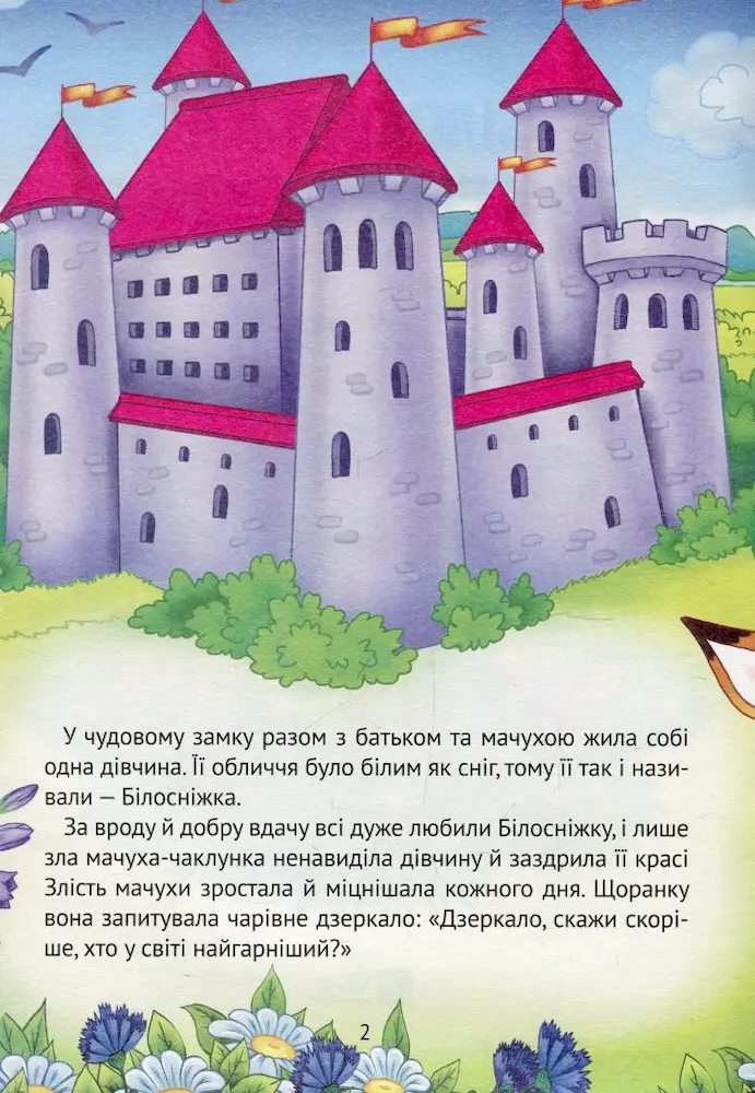 Білосніжка та сім гномів. Скарбничка казок - Зображення 2