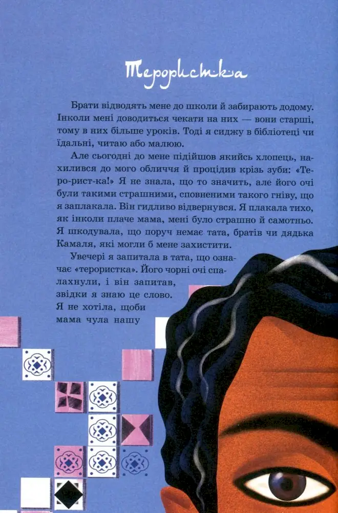 Мене звати Мар’ям - Зображення 2