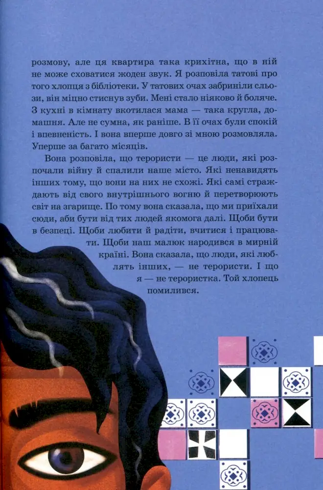 Мене звати Мар’ям - Зображення 3