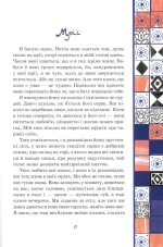 Мене звати Мар’ям - Зображення 4