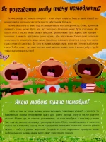 Про людину та людство. Відповіді чомучкам | Юлія Єфременкова - Зображення 5
