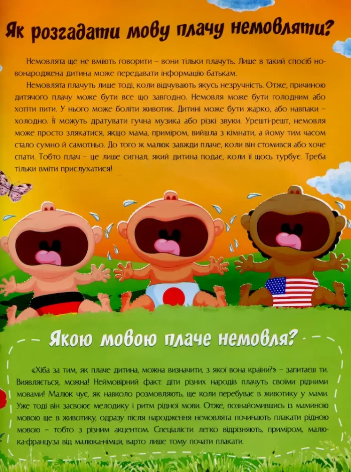 Про людину та людство. Відповіді чомучкам | Юлія Єфременкова - Зображення 5