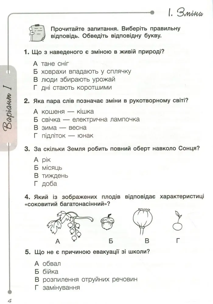 Діагностичні роботи для підсумкового оцінювання. Я досліджую світ. 2 клас - Зображення 2