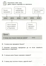 Діагностичні роботи для підсумкового оцінювання. Я досліджую світ. 2 клас - Зображення 3