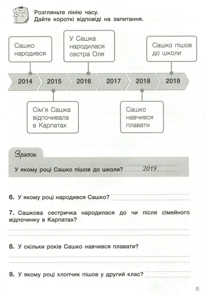Діагностичні роботи для підсумкового оцінювання. Я досліджую світ. 2 клас - Зображення 3