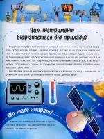 Про науку та винаходи. Відповіді чомучкам - Зображення 4