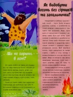Про науку та винаходи. Відповіді чомучкам - Зображення 5