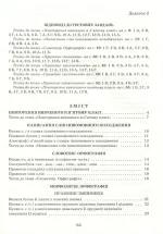 Українська мова. 6 клас. Зошит-тренажер із правопису - Зображення 2