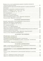 Українська мова. 6 клас. Зошит-тренажер із правопису - Зображення 3